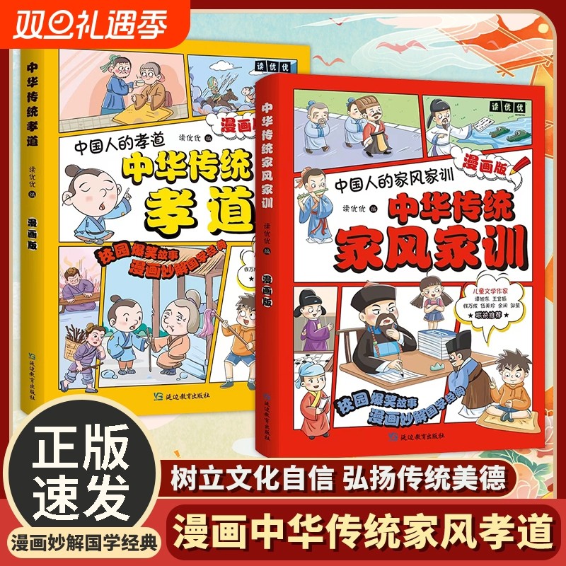 【正版速发 】中华传统孝道中华传统家风家训漫画版 儿童启蒙礼仪教