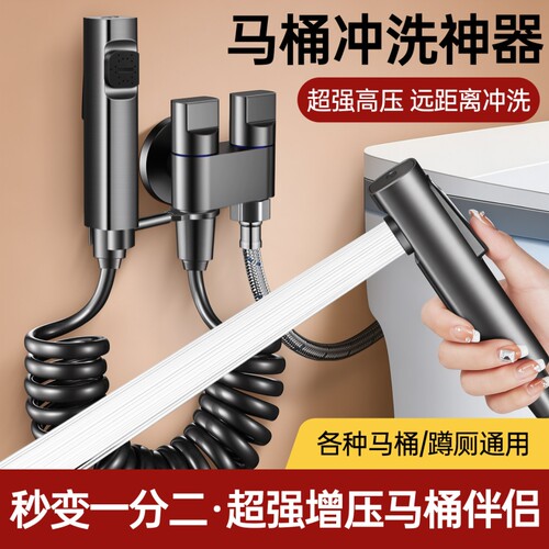 马桶伴侣喷枪冲洗器一进二出