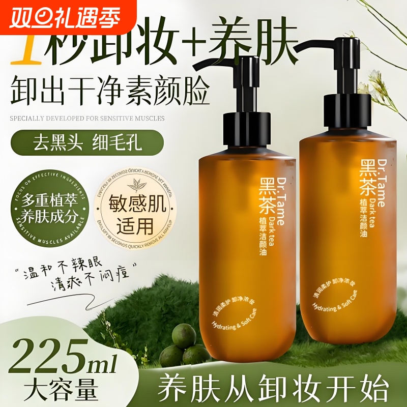 黑茶卸妆油女温和旗舰店官方水液膏正品深层清洁敏感肌洁面国货