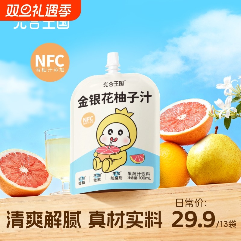 光合王国金银花柚子汁健康饮料果蔬汁开袋即饮清润果汁便携装