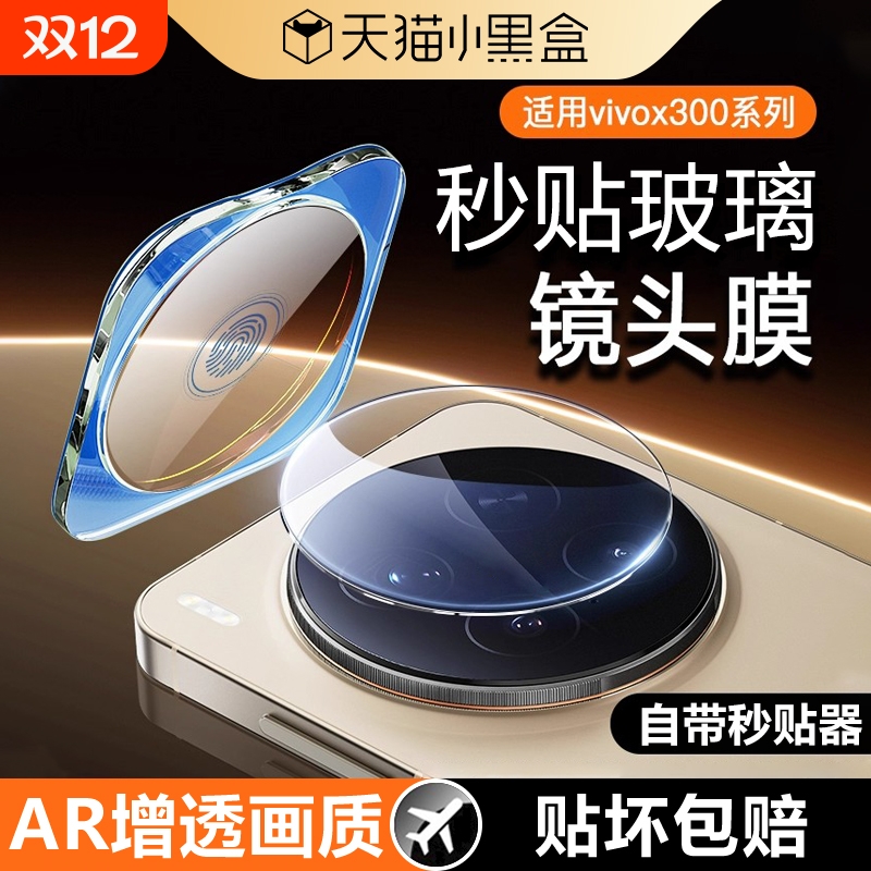 适用vivox300镜头膜x200pro新款y500手机摄像头vivox300Por+保护Ultra后置x100钢化vivo贴膜promini一体秒贴