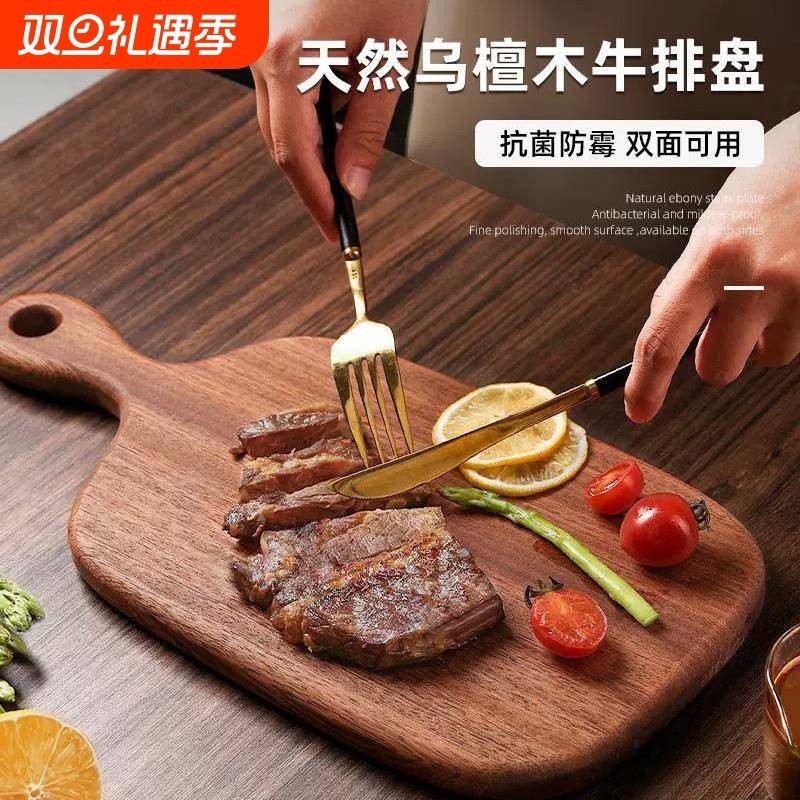 乌檀木牛排板沙比利西餐木质牛扒盘实面包披萨板牛排餐盘子小菜板