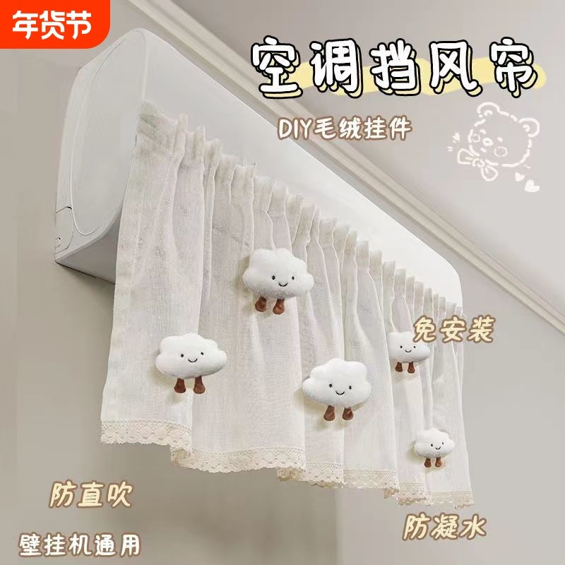 推荐空调挡风板壁挂式通用防直吹婴儿遮导风帘防尘罩纱布艺