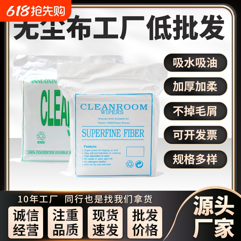 无尘布工业擦拭超细纤维手机屏幕维修清洁布UV喷头喷绘屏幕不掉毛
