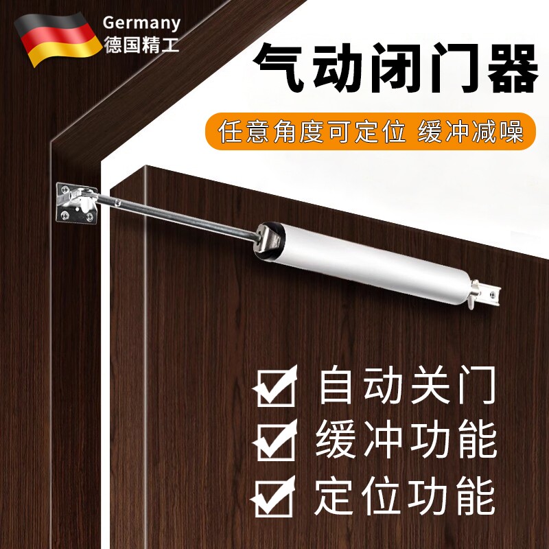 德国新款气压式自动关门闭门器缓冲简易防火门纱门家用定位回弹器										