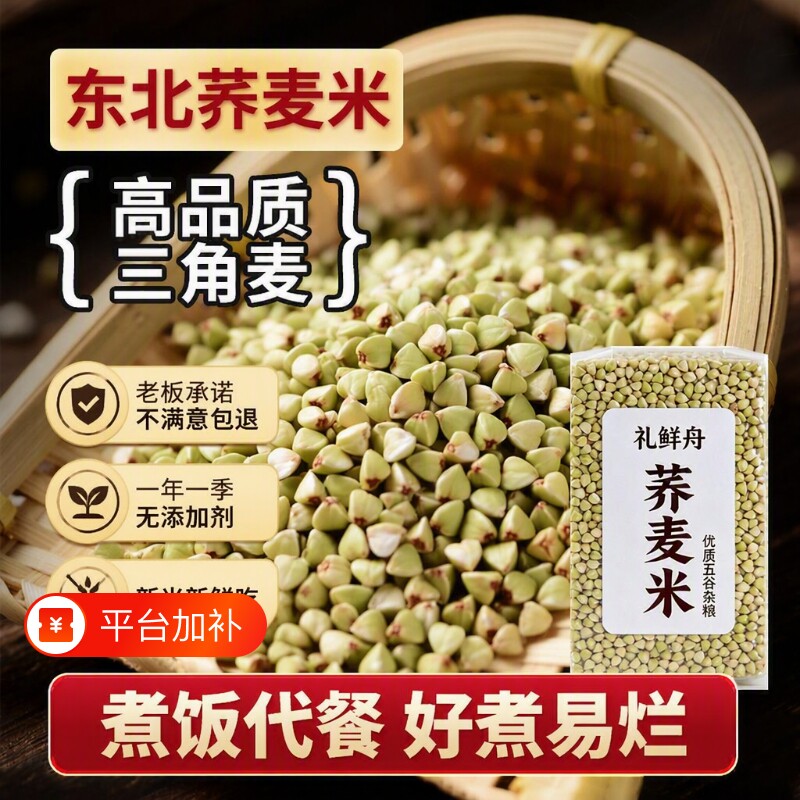 东北荞麦米乔麦5斤农家荞麦五谷杂粗粮荞三角麦煮粥配料杂粮优质