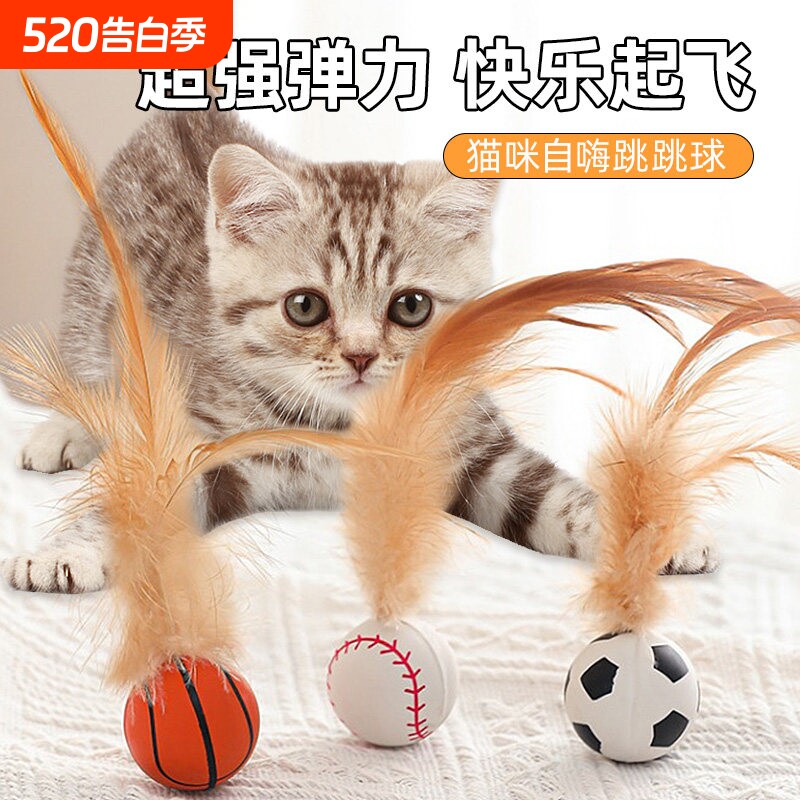 2026新款猫玩具自嗨解闷神器弹力球逗猫棒新款运动球带羽毛猫消遣