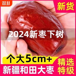 新疆特级红枣和田大枣500g特大红枣干一级骏枣特产干果零食枣子片