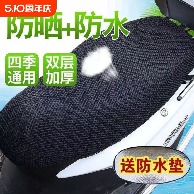 四季通用电动车座套电瓶车坐垫套摩托车座垫网套防晒防水隔热透气