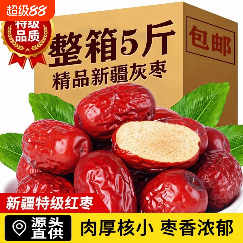 新疆若羌灰枣免洗红枣特级新枣大枣干货特产零食煮汤煲粥泡茶小枣