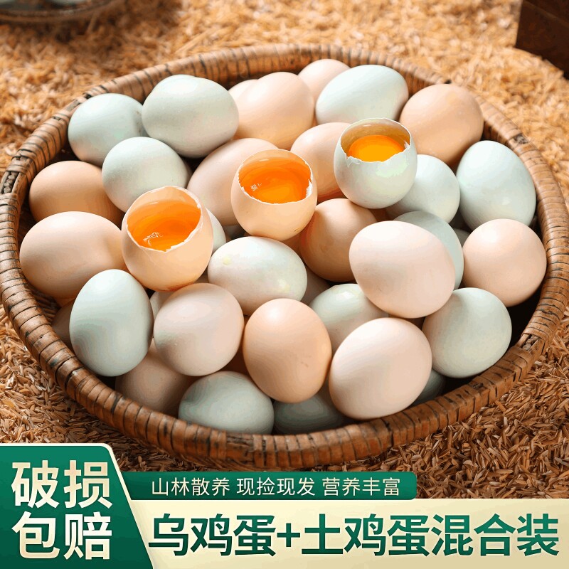 新鲜混合鸡蛋谷物蛋乌鸡蛋混合装农家散养鲜鸡蛋丰富美味枚装源头