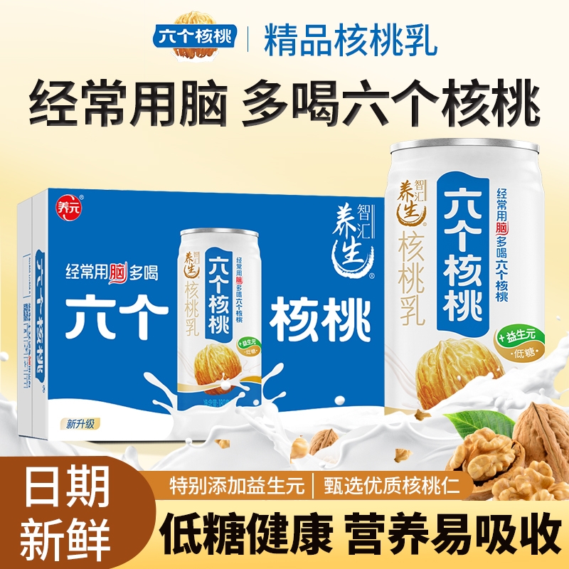 六个核桃养元智汇养生180ml*24罐学生老人低糖营养植物蛋白饮品