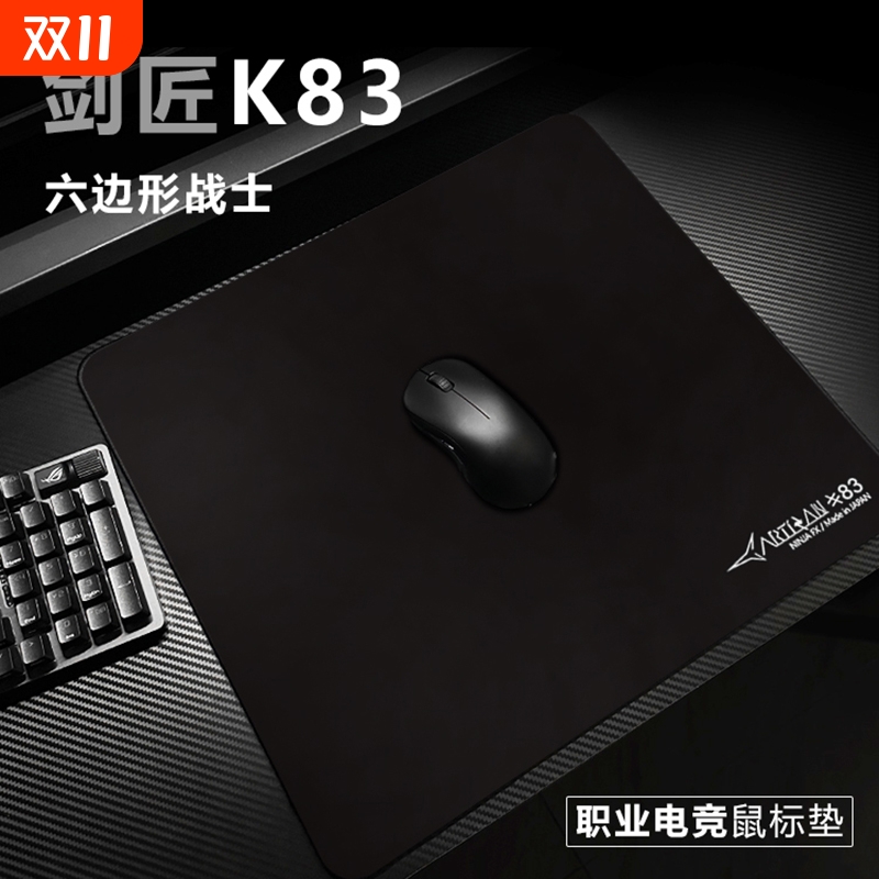 ARTISAN阿特赞剑匠K83电竞鼠标垫