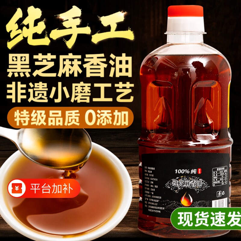 100%纯正芝麻香油小磨麻油农家自榨0添加剂旗舰店纯芝麻油零添加