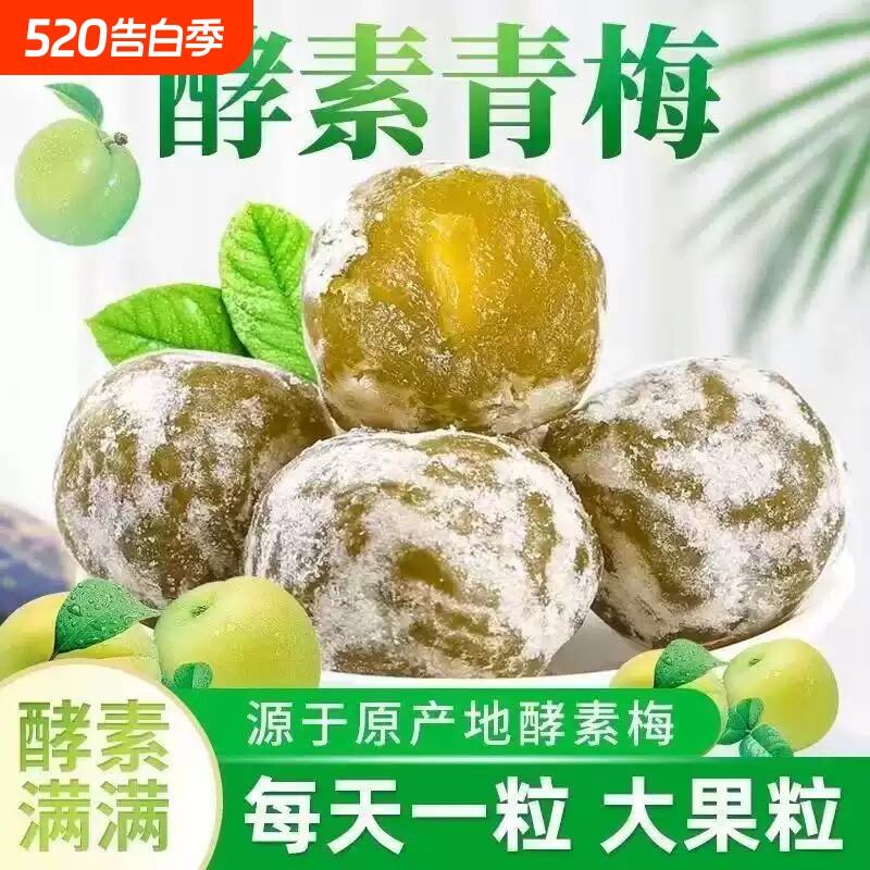 酵素梅旗舰店正品增强版清清排西梅宿酵素青梅便孝素梅子健康果冻