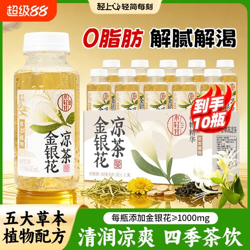 轻上金银花凉茶植物饮料