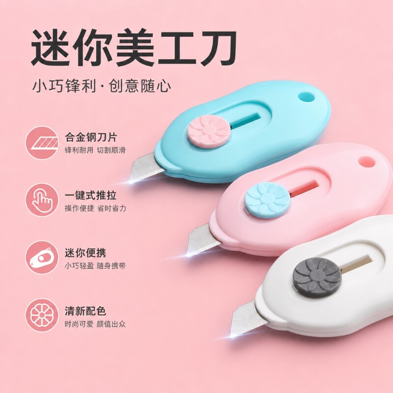 迷你美工刀拆快递小刀开箱器随身小号裁纸刀切割壁纸刀便捷随身学生用裁缝刀多功能可裁剪锋利办公用开箱神器