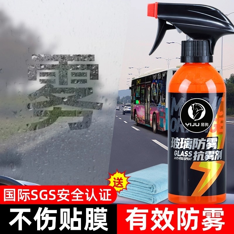 一喷消雾,雨天开车视野亮如昼