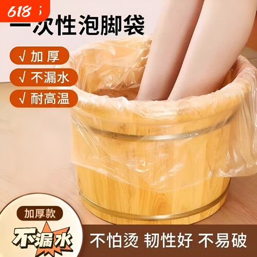 一次性泡脚袋足浴袋加厚洗脚袋木桶足疗店专用洗脚盆泡脚桶塑料袋