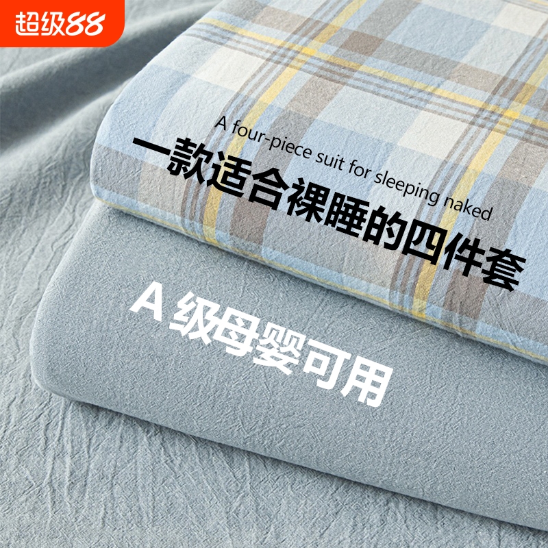 【亲肤细腻适合裸睡】四件套