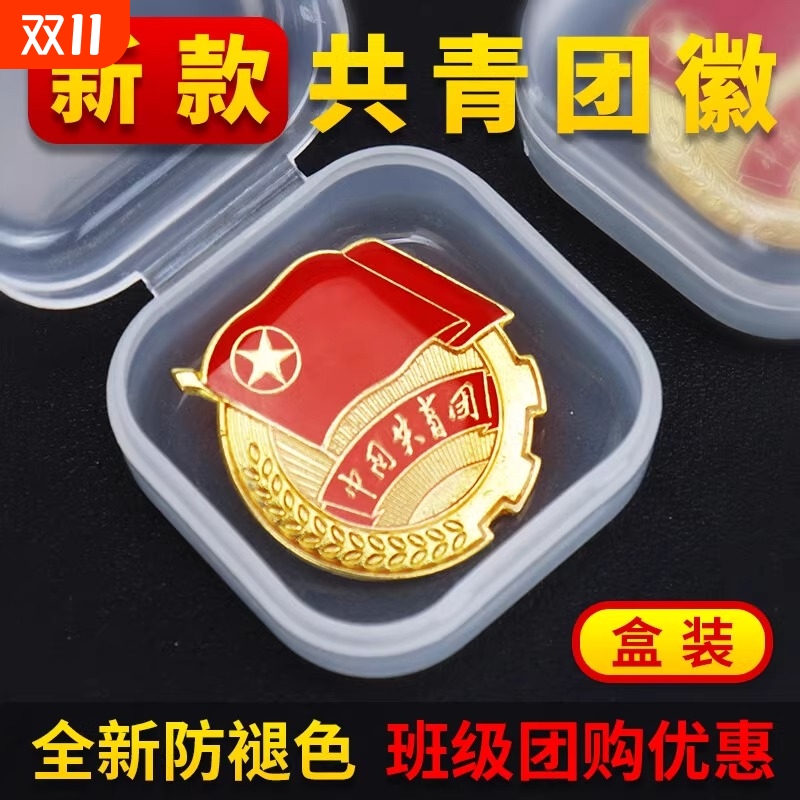 ▶同学们都在戴的团徽在这儿！