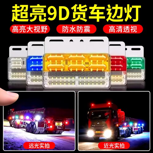 【品质优选】大货车边灯警示灯