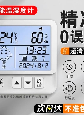 电子温湿度计室内家用婴儿时钟温度精准闹钟温度表显示实用室温