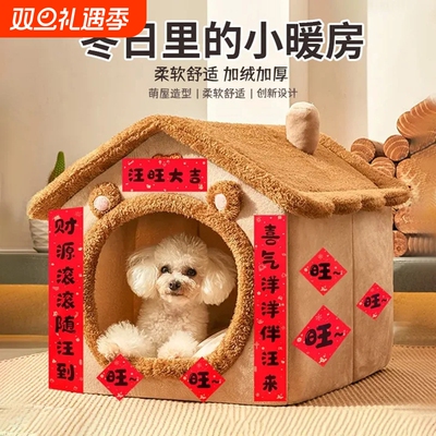 狗窝四季通用冬季保暖猫床安全感