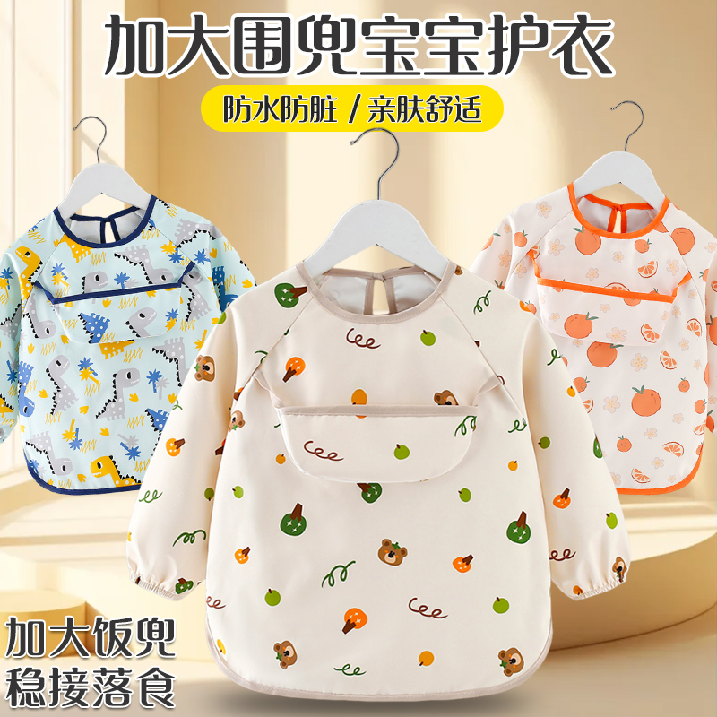 儿童吃饭围兜罩衣宝宝长袖防水反穿护衣婴幼儿园辅食饭兜外穿薄款