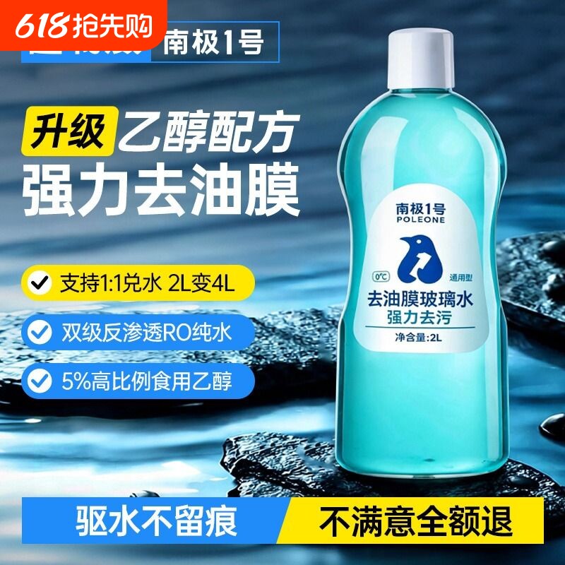 固特威汽车雨刷专用玻璃水强力去污去油膜乙醇防冻雨刮器四季通用