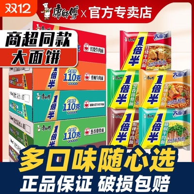 康师傅方便面一倍半袋装泡面大袋香辣牛肉面泡面整箱批发宿舍速食