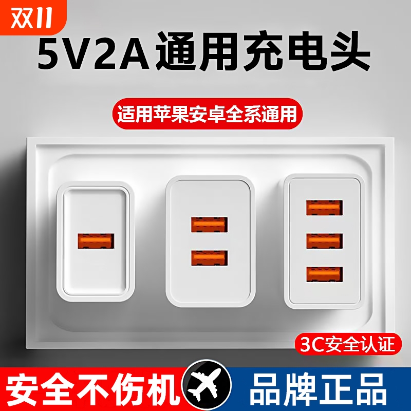 科宥5V2A快充头|超1000次加购