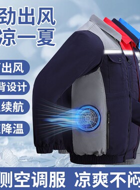 带风扇衣服降温工作服