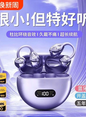新款蓝牙无线耳机降噪超长续航高颜值J86耳夹式游戏显示通话不漏
