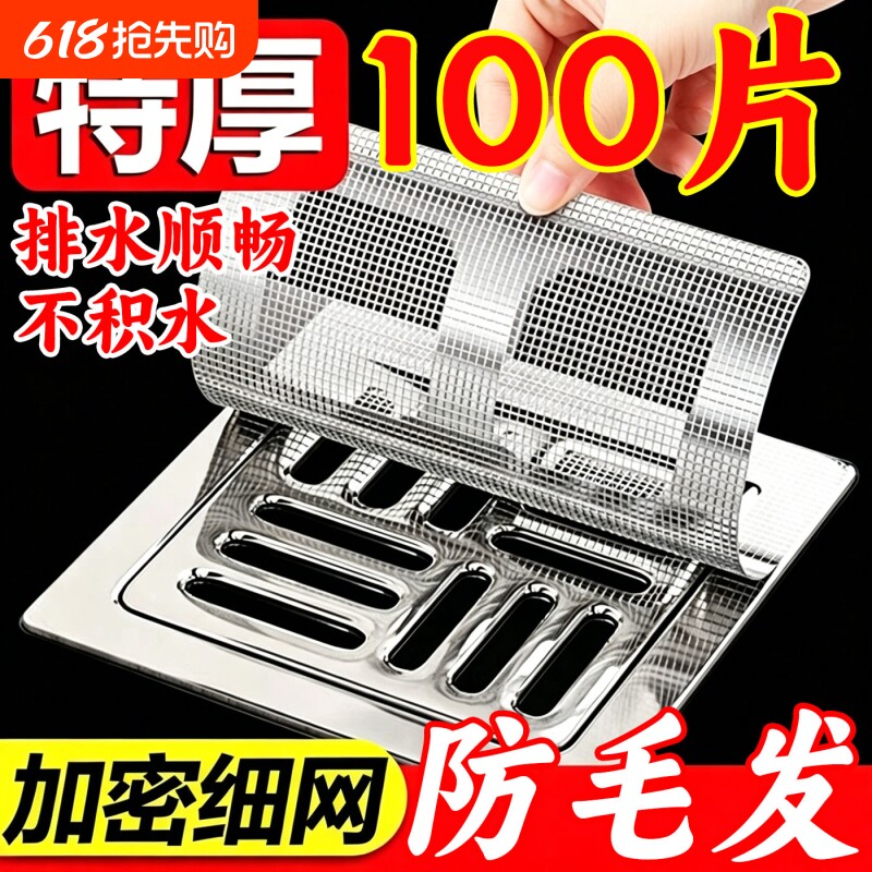 地漏贴浴室毛发过滤拦发网卫生间下水道过滤网防虫防臭器防头发网