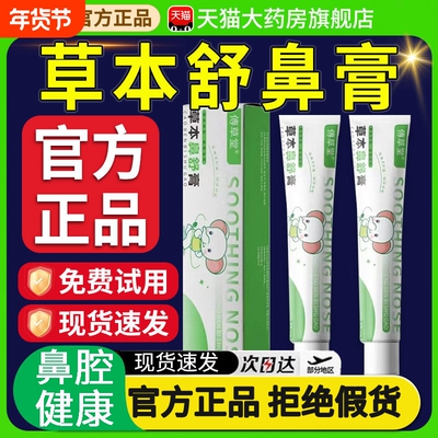 傅草堂草本儿童宝宝鼻舒膏正品官方旗舰店植物滋润鼻子舒鼻膏健康