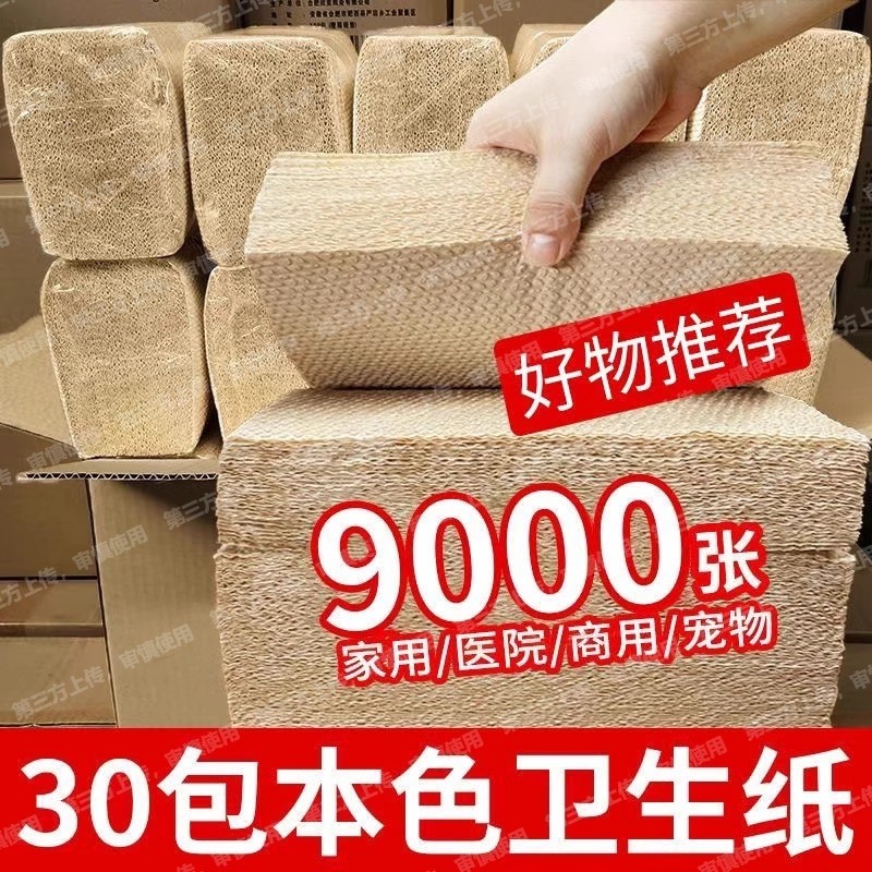 沪苏之家本色压花卫生纸草纸平板宠物竹浆原浆医院袋装原生吸水