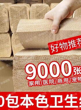 沪苏之家本色卫生纸|千人加购