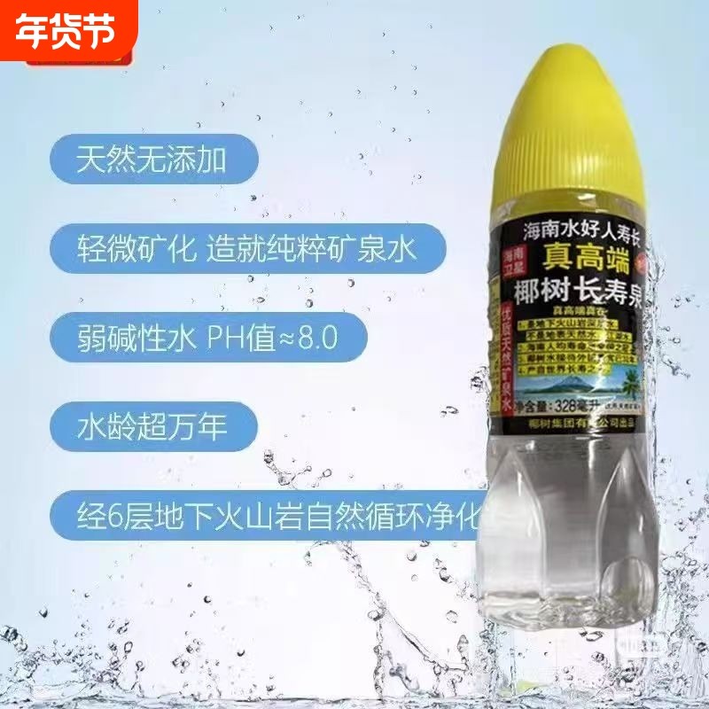 椰树长寿泉正宗328ml瓶装饮用天然矿泉水弱碱性