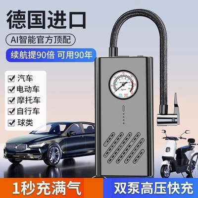 德系品质无线充气泵智能快充