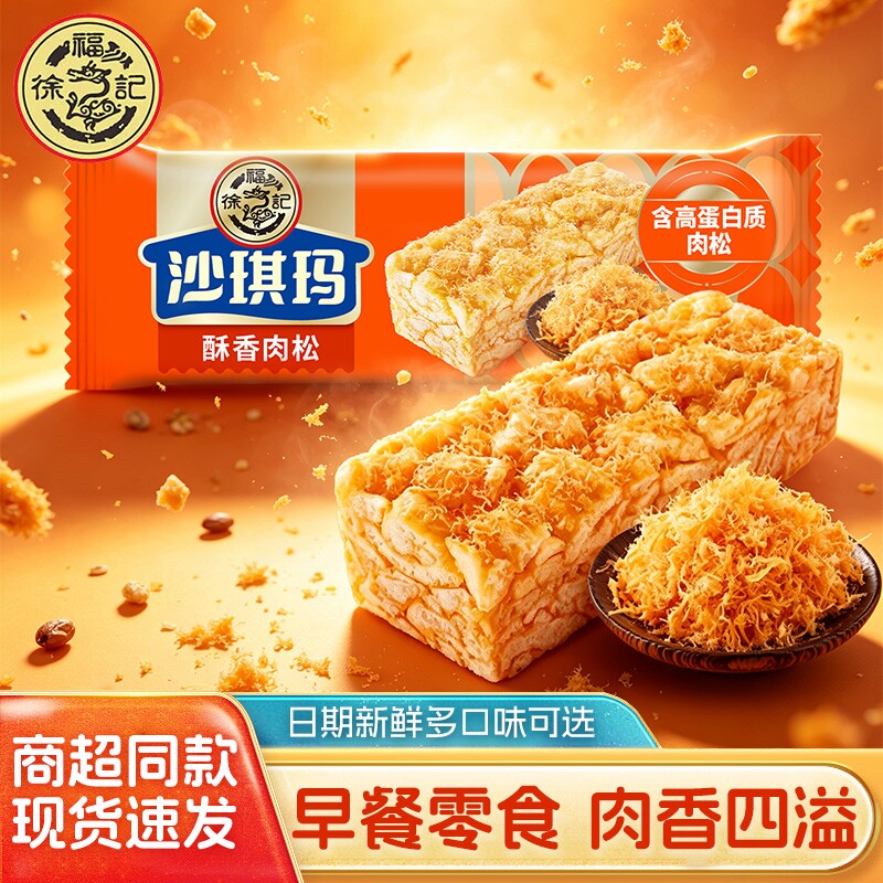 徐福记沙琪玛袋酥香肉松味传统糕点早餐点心办公室小吃早餐零食