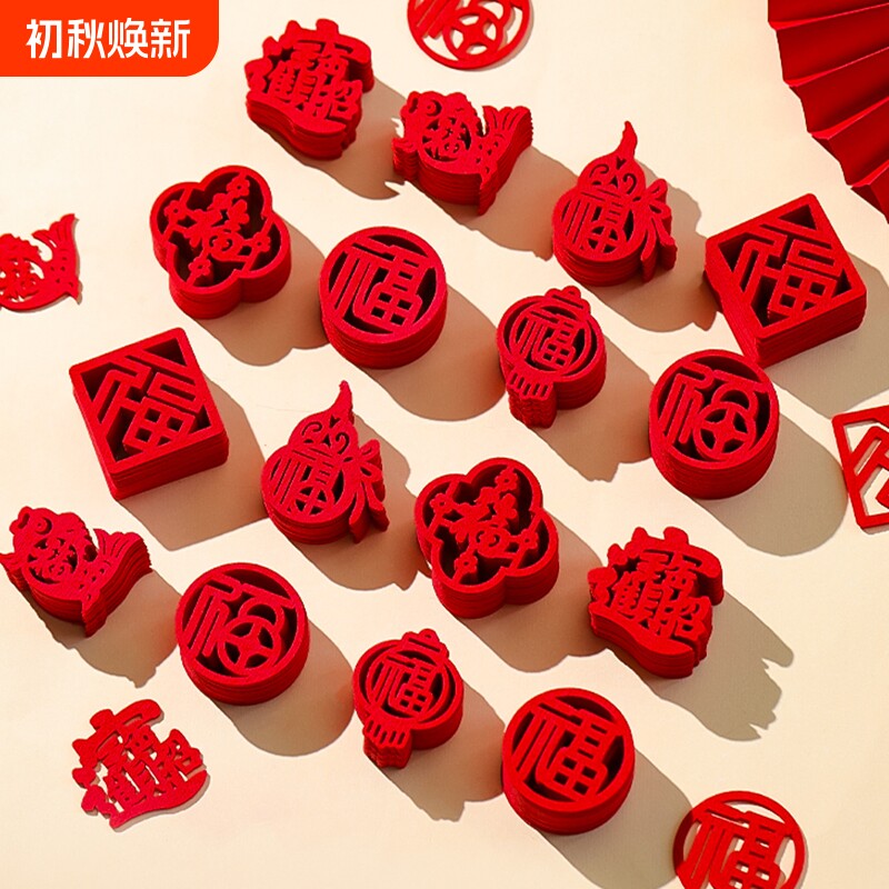 植绒小福字贴纸装饰乔迁之喜2026新款手抛福新居入宅布置绒布年货