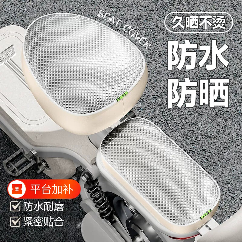 电动车防晒电瓶车坐垫套防水自行车座垫套四季通用车座隔热保护套
