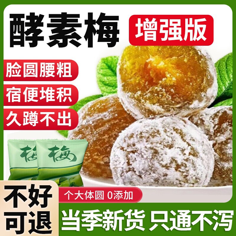酵素梅正品官方旗舰店排宿随便清清果四季果孝素青梅子果冻增强版