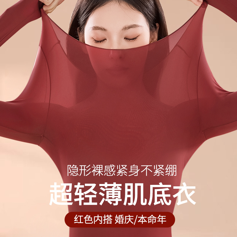 37度恒温保暖美肤衣超薄内衣秋冬大码打底衫玻尿酸肌上衣裤红色
