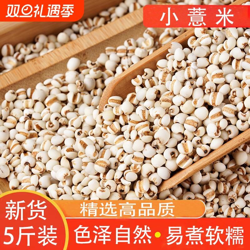 新货薏米仁白薏米250克薏苡仁薏米茶五谷杂粮健康粗粮优质