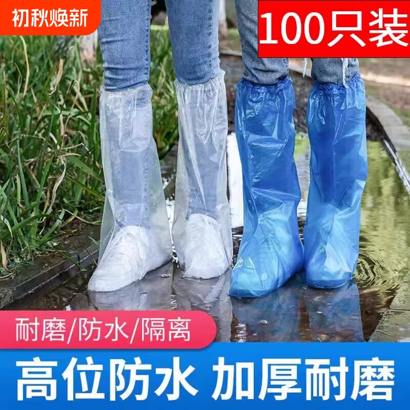 一次性鞋套防水雨鞋下雨天防滑塑料加厚耐磨脚套防雨高筒长筒上学