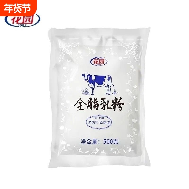 新疆花园全脂乳粉500g牛奶粉成人中老年营养早餐袋装生牛乳无添加