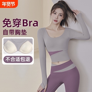 瑜伽服套装女秋冬季新款健身大码长袖训练运动上衣普拉提带胸垫
