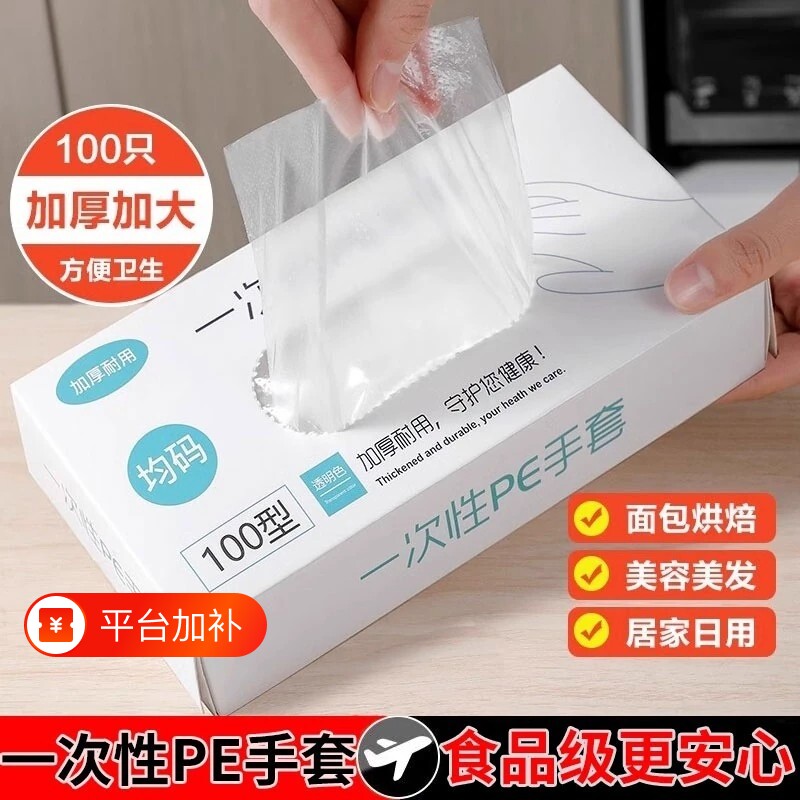 一次性手套食品级专用PE餐饮加厚塑料薄膜厨房家用抽取式日用家务
